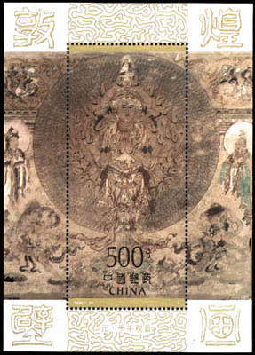 《敦煌壁画(第六组)》邮票