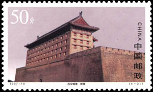 《西安城墙》邮票