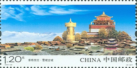 《香格里拉》邮票