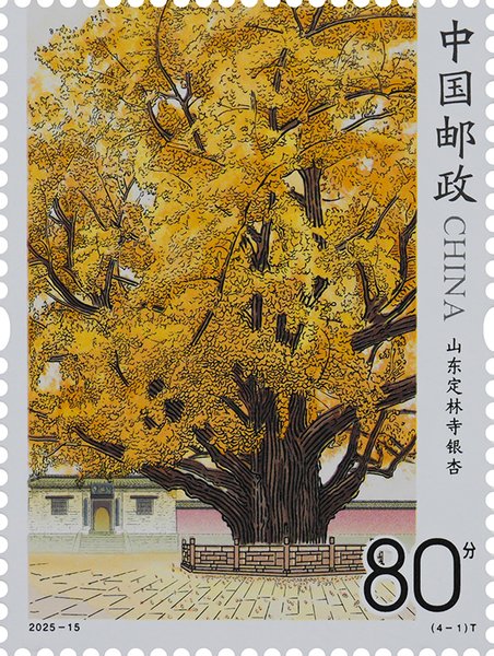 《古树名木》邮票