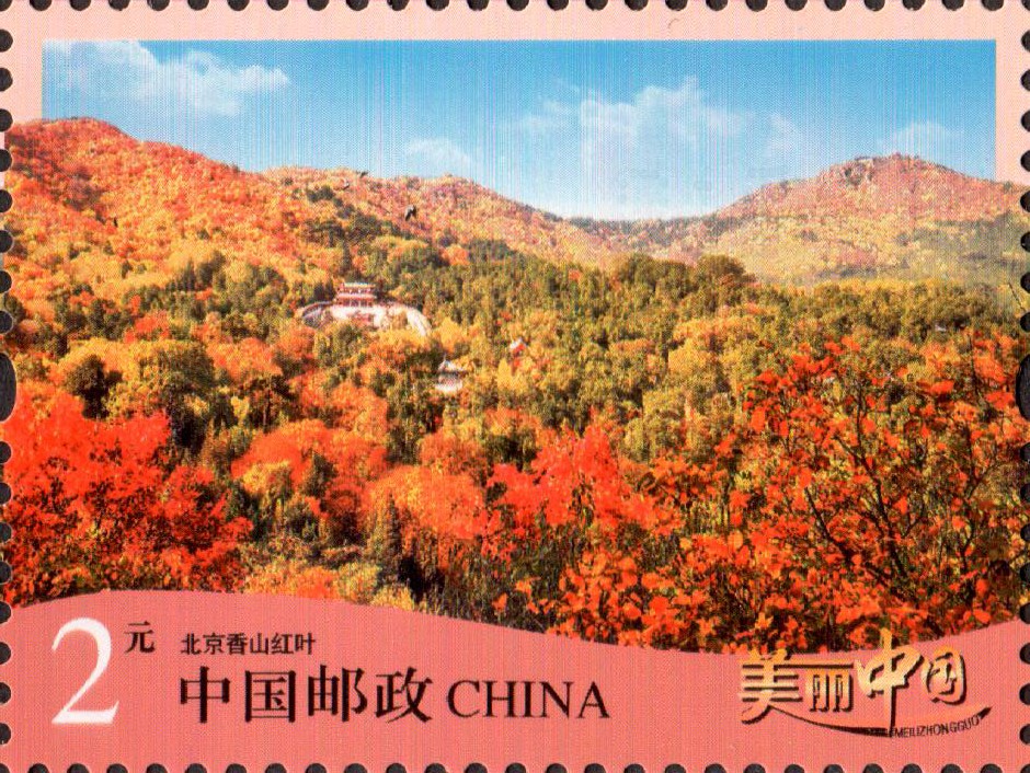 《美丽中国(三)》邮票