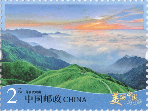 《美丽中国(四)》邮票