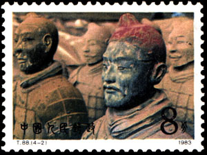 《秦始皇陵兵马俑》邮票
