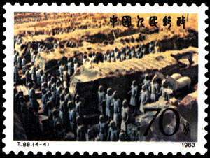 《秦始皇陵兵马俑》邮票