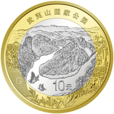 武夷山国家公园 10 元纪念币背面