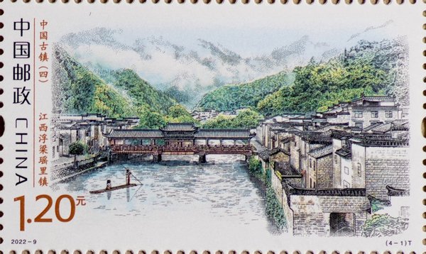 《中国古镇(四)》邮票