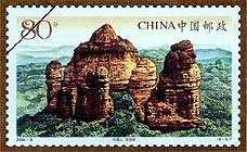 《丹霞山》邮票