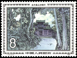 《峨眉风光》邮票
