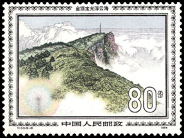 《峨眉风光》邮票