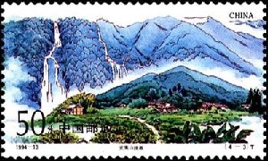 《武夷山》邮票